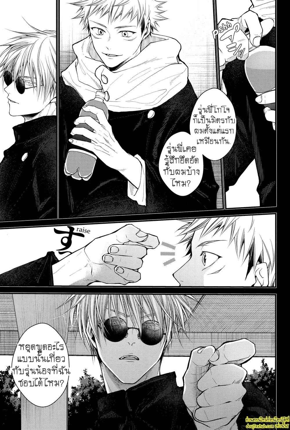 สรวงสวรรค์นี้เพื่อนาย ยูจิ x โกโจ 01